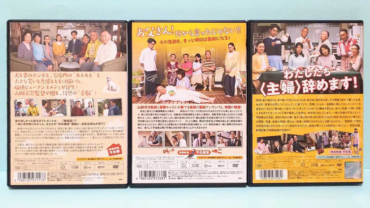 DVD　東京家族・家族はつらいよ 1・2・3 妻よ薔薇のように 4枚セット