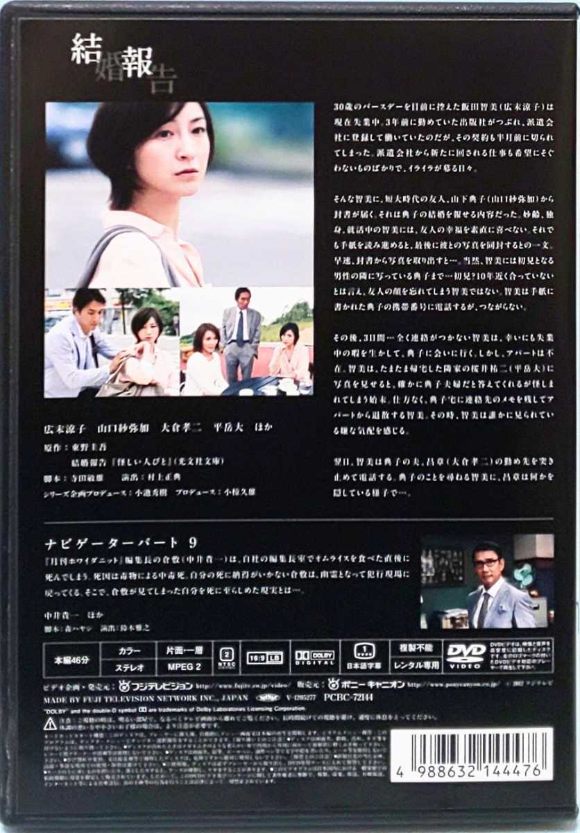 東野圭吾 ミステリーズ vol.9 結婚報告 レンタル版 DVD ドラマ 広末涼子 山口紗弥加 大倉孝二