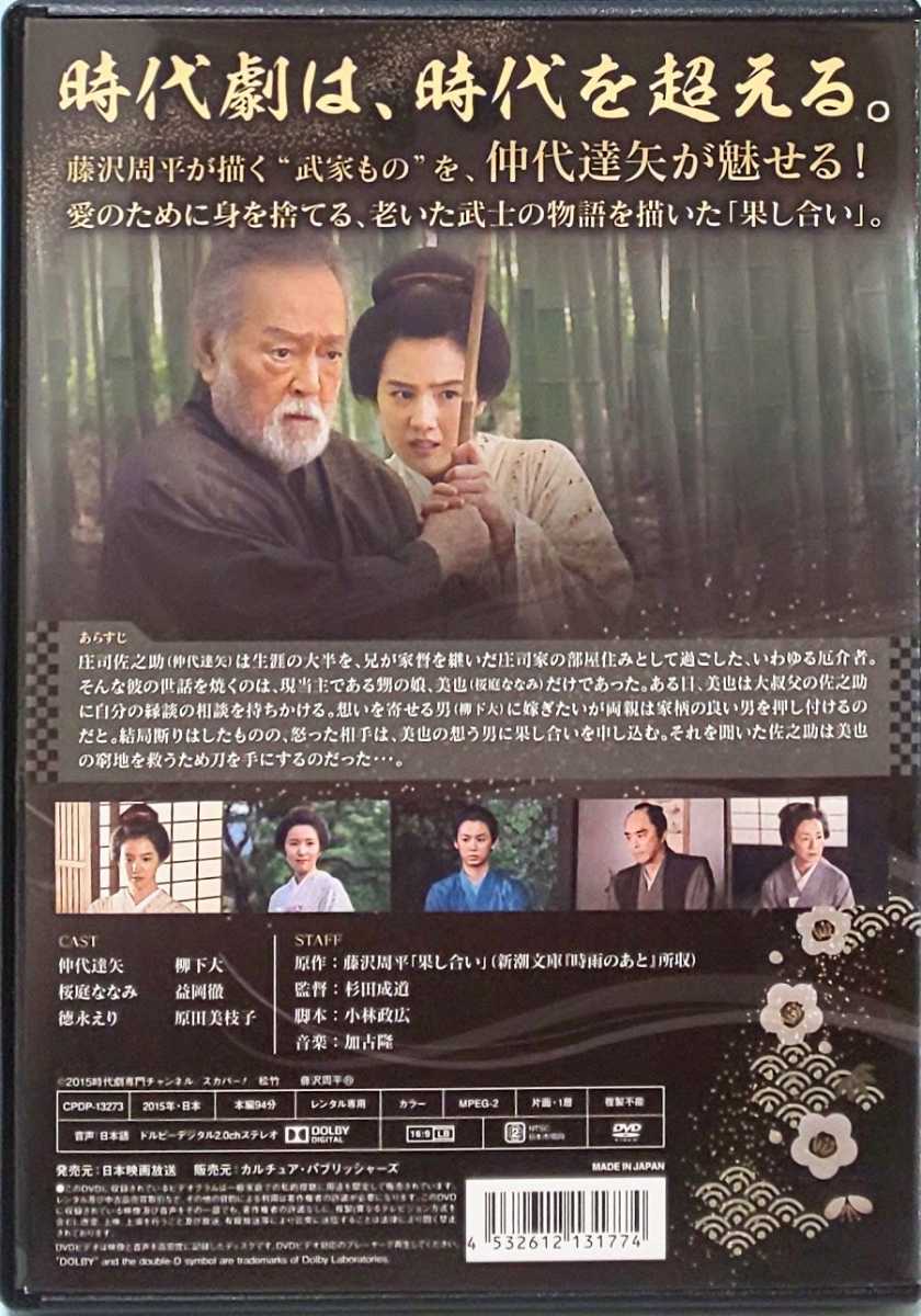 受賞店舗】 DVD 藤沢周平 新ドラマシリーズ 3本セット