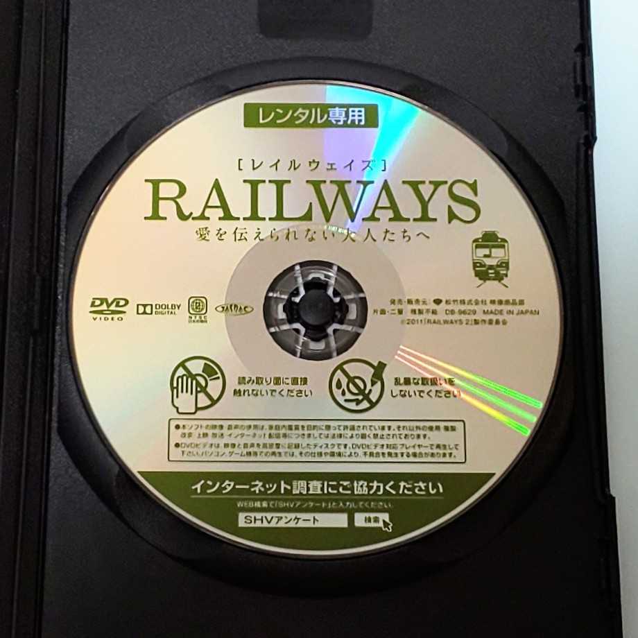 RAILWAYS レイルウェイズ かぞくいろ レンタル版 DVD 中井貴一 高島礼子 本仮屋ユイカ 三浦貴大 奈良岡朋子 三浦友和 有村架純 國村隼_画像6