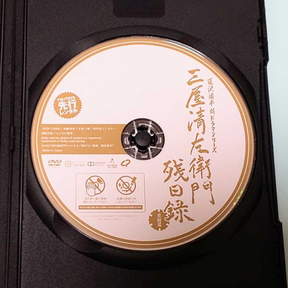 Yahoo!オークション - 三屋清左衛門残日録 完結篇 レンタル版 Yahoo!オークション - 三屋清左衛門残日録 完結篇 レンタル版