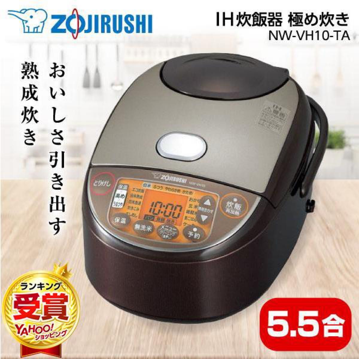 象印 極め炊き NW-JU10-WA 圧力IH炊飯器 5.5合炊き-