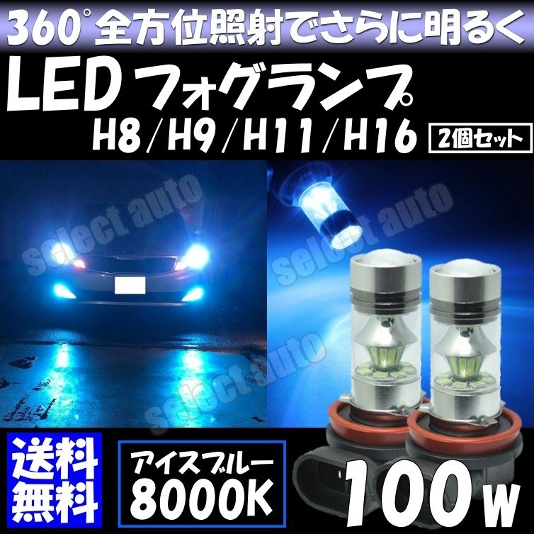 H8 H11 H16 兼用　LEDフォグランプ 100W 2個セット イエロー