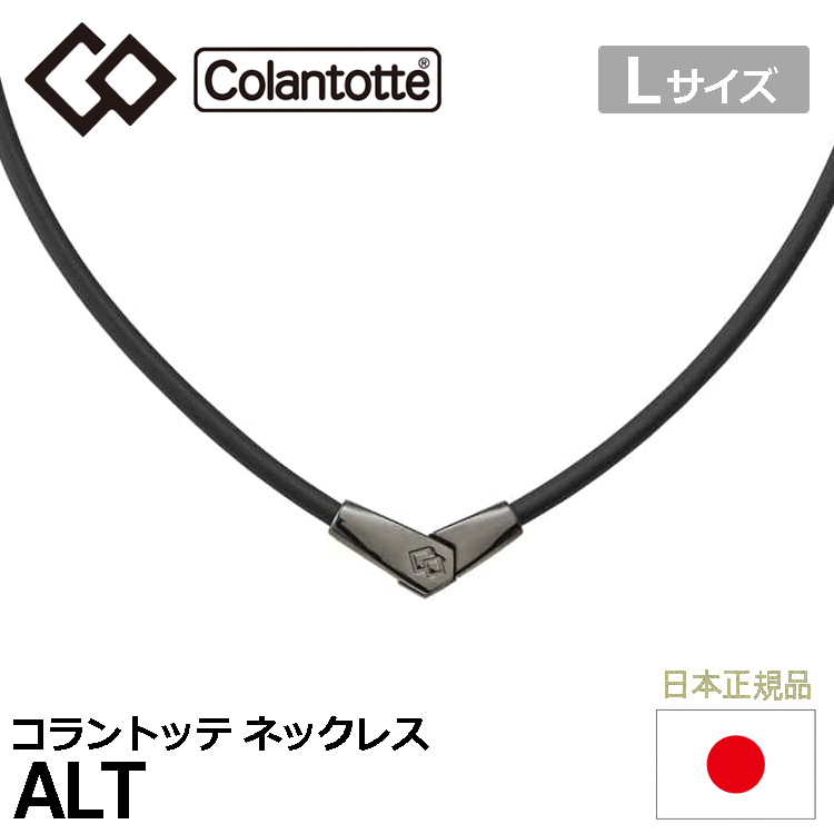 新品同様 Colantotte ALT【コラントッテ】【オルト】【磁気】【アクセサリー】【ブラック/ブラック】【Lサイズ】 ネックレス ネックレス、ブレスレット 新品同様 Colantotte ALT【コラントッテ】【オルト】【磁気】【アクセサリー】【ブラック/ブラック】【Lサイズ】 ネックレス ネックレス、ブレスレット