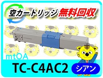 リサイクルトナーカートリッジ TC-C4AC2 再生品 大容量 シアン 【2本セット】