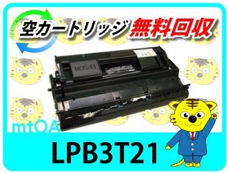 エプソン用 リサイクルトナー LPB3T21 大容量 【4本セット