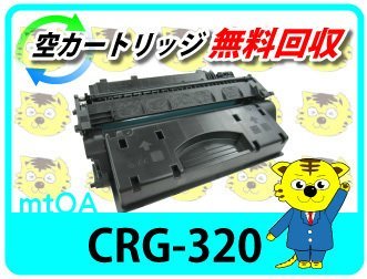 キャノン用 再生トナーカートリッジ320 CRG-320 【4本セット】