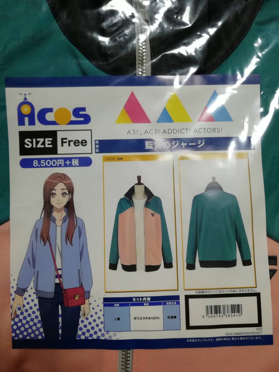 ACOS製 A3！ エースリー 監督のジャージ Act! Addict! Actors! フリーサイズ コスプレ衣装 新品 アコス 公式 グッズ 仮装 ジャージ_画像2