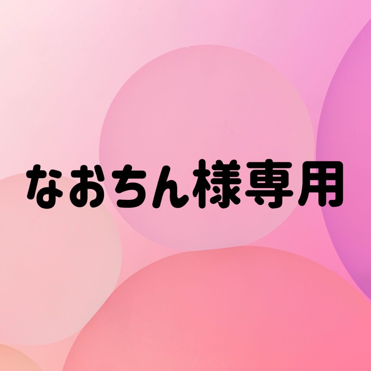 なおちん様専用 - ruizvillandiego.com