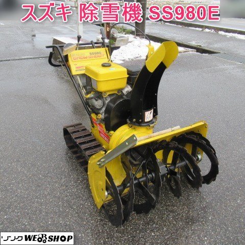 Yahoo!オークション - 富山 スズキ 除雪機 SS980E スノーシュー Yahoo!オークション - 富山 スズキ 除雪機 SS980E スノーシュー