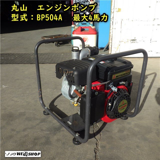 BIG−M 灌水ポンプ BP2540A 展示品未使用 23年5月まで保証