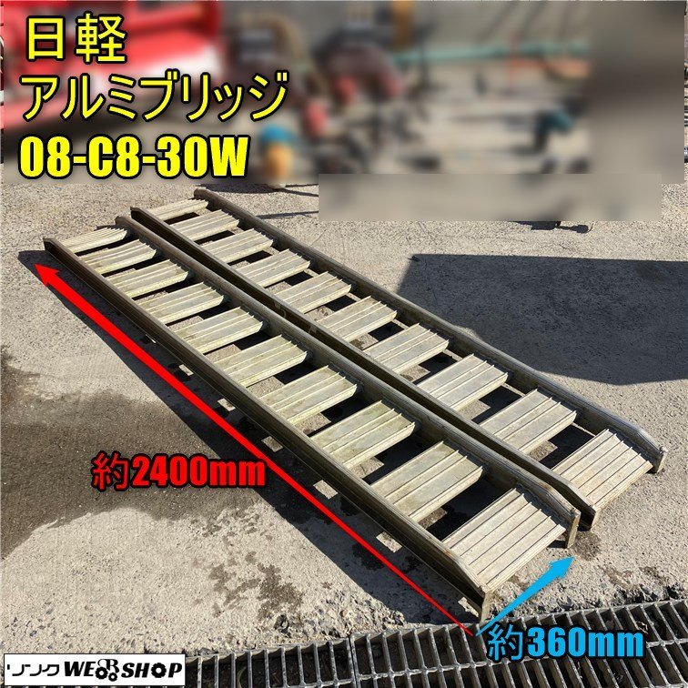 Yahoo!オークション - 岡山 日軽 アルミブリッジ 08-C8-30W 全長 Yahoo!オークション - 岡山 日軽 アルミブリッジ 08-C8-30W 全長