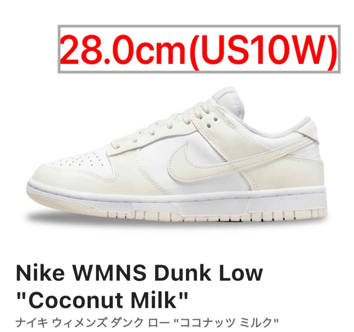 NIKE WMNS dunk low coconut milk Yahoo!フリマ（旧）