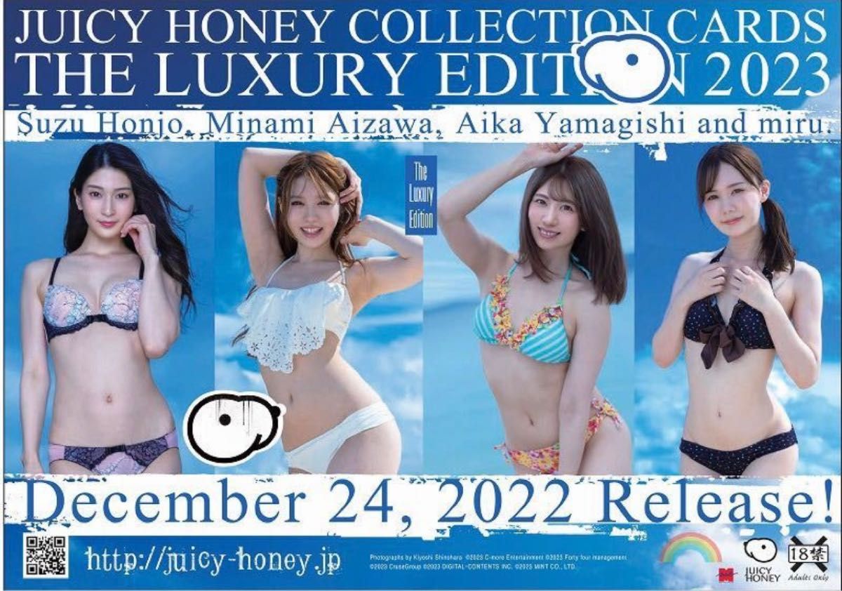 ジューシーハニー LUXURY EDITION 2023 新品未開封ボックス ゲーム