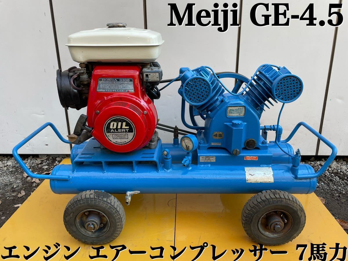 Yahoo!オークション - 【確認動画あり】Meiji 明治 GE-4.5 Yahoo!オークション - 【確認動画あり】Meiji 明治 GE-4.5