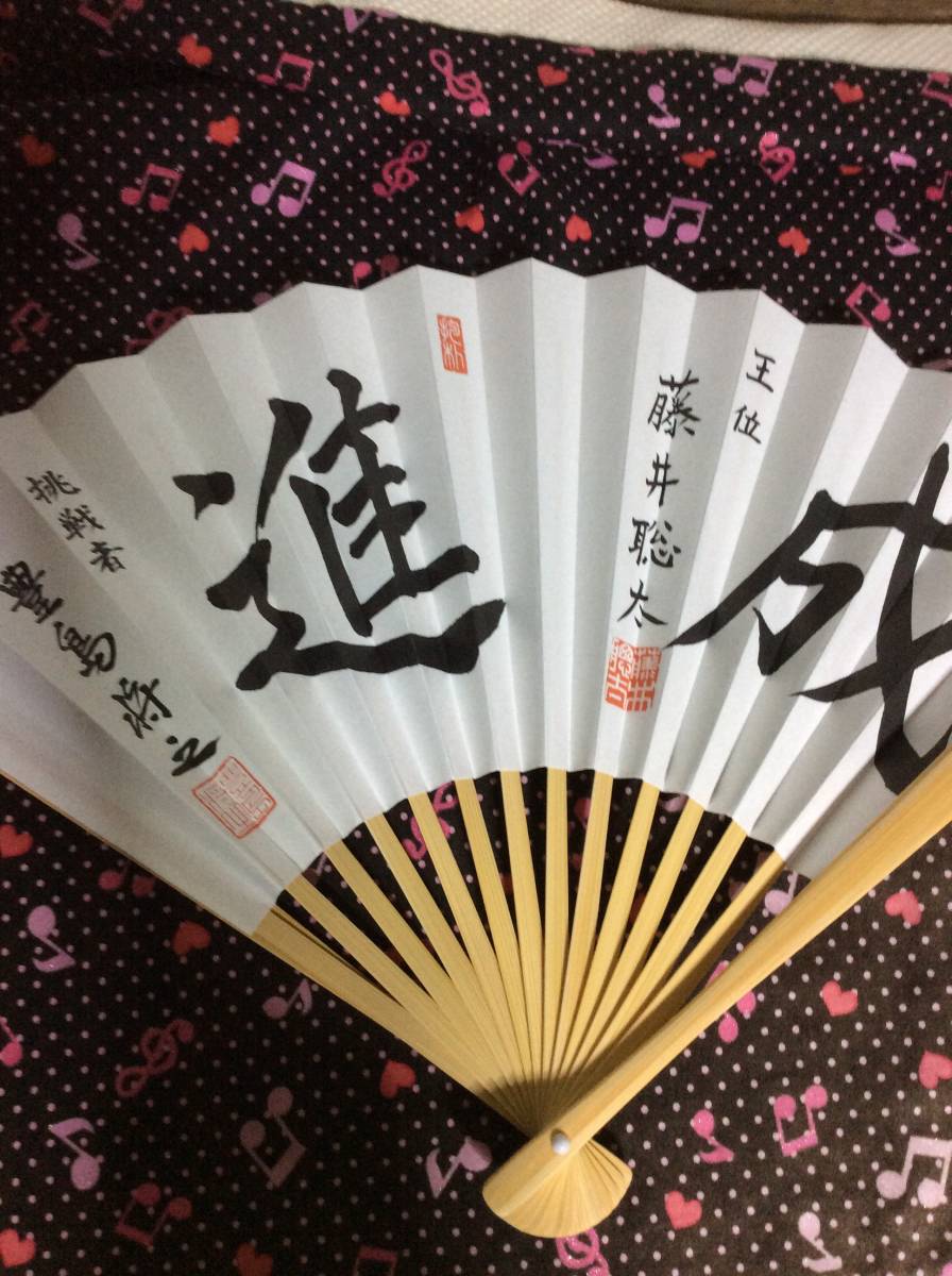 100%正規品 藤井聡太 王位 成 豊島将之 竜王 進 第62期王位戦 扇子