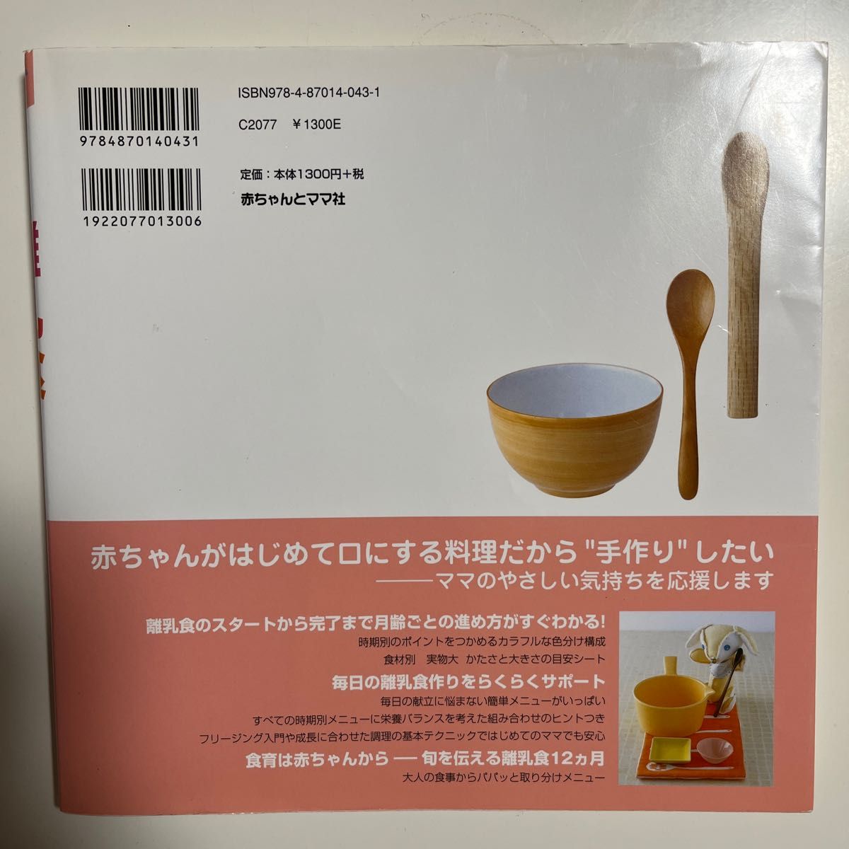 やさしい離乳食　はじめて出あうおかあさんの味　食育は赤ちゃんから 池上保子／著　離乳食　子育て本　育児本