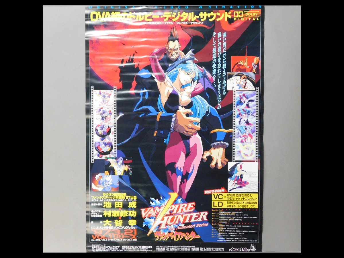 ヴァンパイアハンター Vampire Hunter The Animated Series OVA ヴァンパイアハンター Vampire Hunter The Animated Series OVA