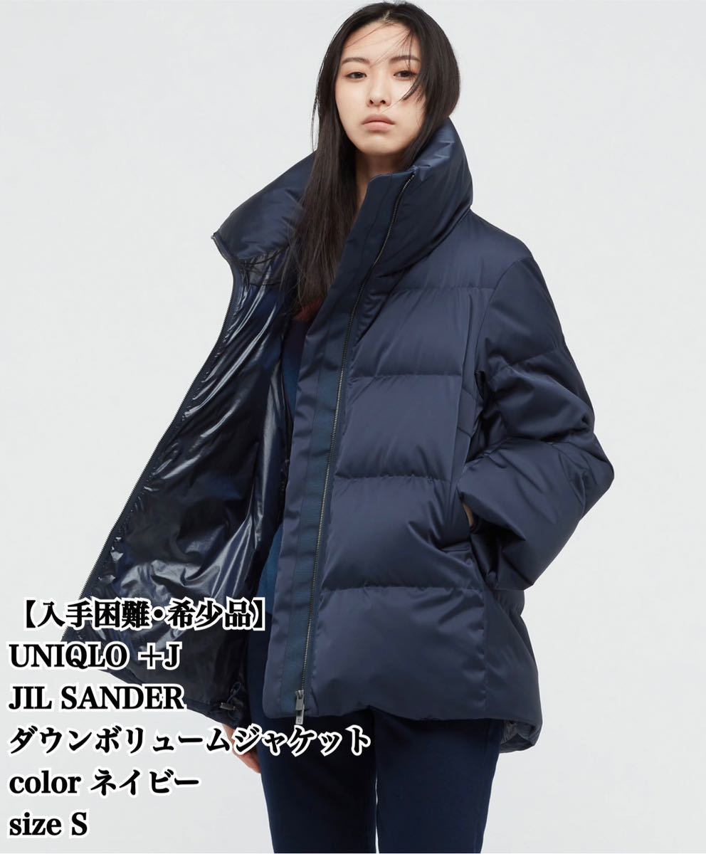 入手困難】UNIQLO +J ダウンボリュームジャケット S ネイビー 入手困難】UNIQLO +J ダウンボリュームジャケット S ネイビー
