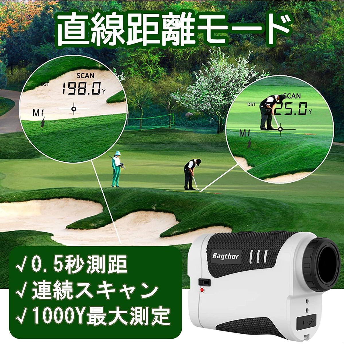 ゴルフ距離計 高低差補正 光学6倍望遠 USB充電式 距離測定器 距離計測 