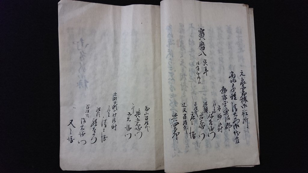 ｖ◆　明治期　山出入伊　1冊　明治25年　新潟県　肉筆　墨書き　古文書/A14_画像4