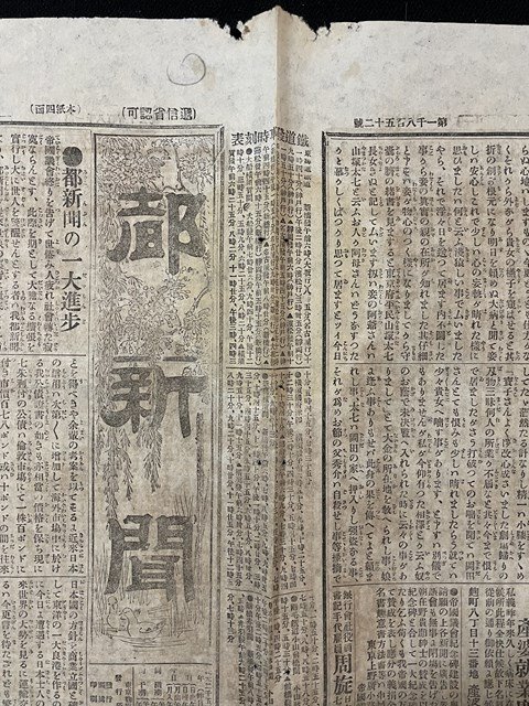 ｊ◆　明治期　新聞　1枚　都新聞　明治24年3月12日号　都新聞の一大進歩　東京湾築港論（二）　鉄道発車時刻表　天気予報/f-AB12_画像3