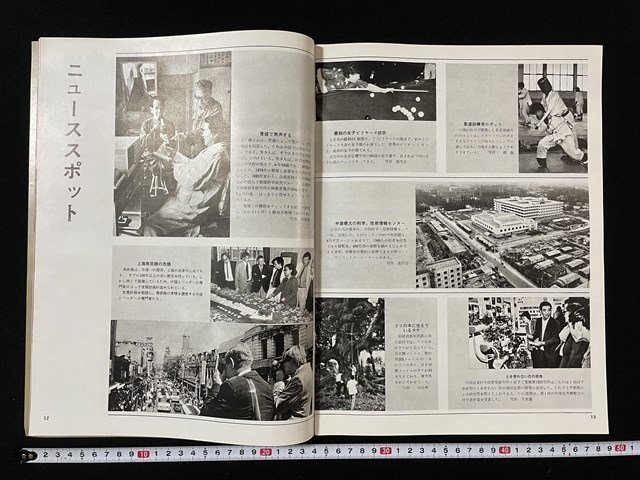 j*10 together 34 pcs. set China ..1985~1989 year don't fit corporation higashi person bookstore photograph graph magazine /A09