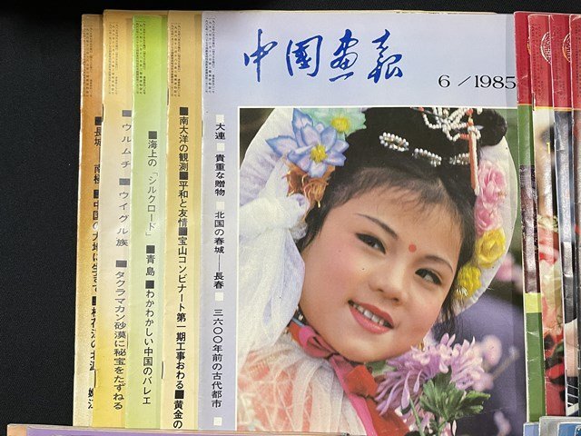 j*10 together 34 pcs. set China ..1985~1989 year don't fit corporation higashi person bookstore photograph graph magazine /A09
