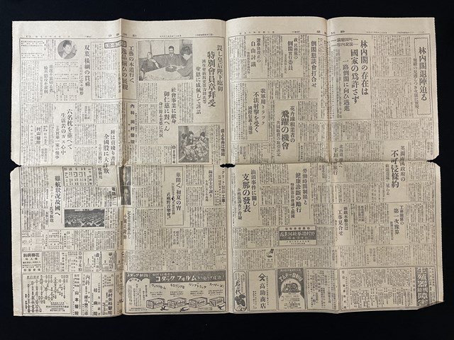 ｊ◆　難あり　戦前　昭和　1枚　新潟新聞　昭和12年5月28日号　さァ仁丹の御用意　林内閣退陣迫る　林内閣の存在は国家の為許さず/f-AB12_画像3