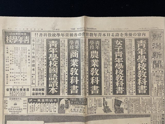 ｊ◆　難あり　戦前　昭和　1枚　新潟新聞　昭和12年5月28日号　さァ仁丹の御用意　林内閣退陣迫る　林内閣の存在は国家の為許さず/f-AB12_画像1