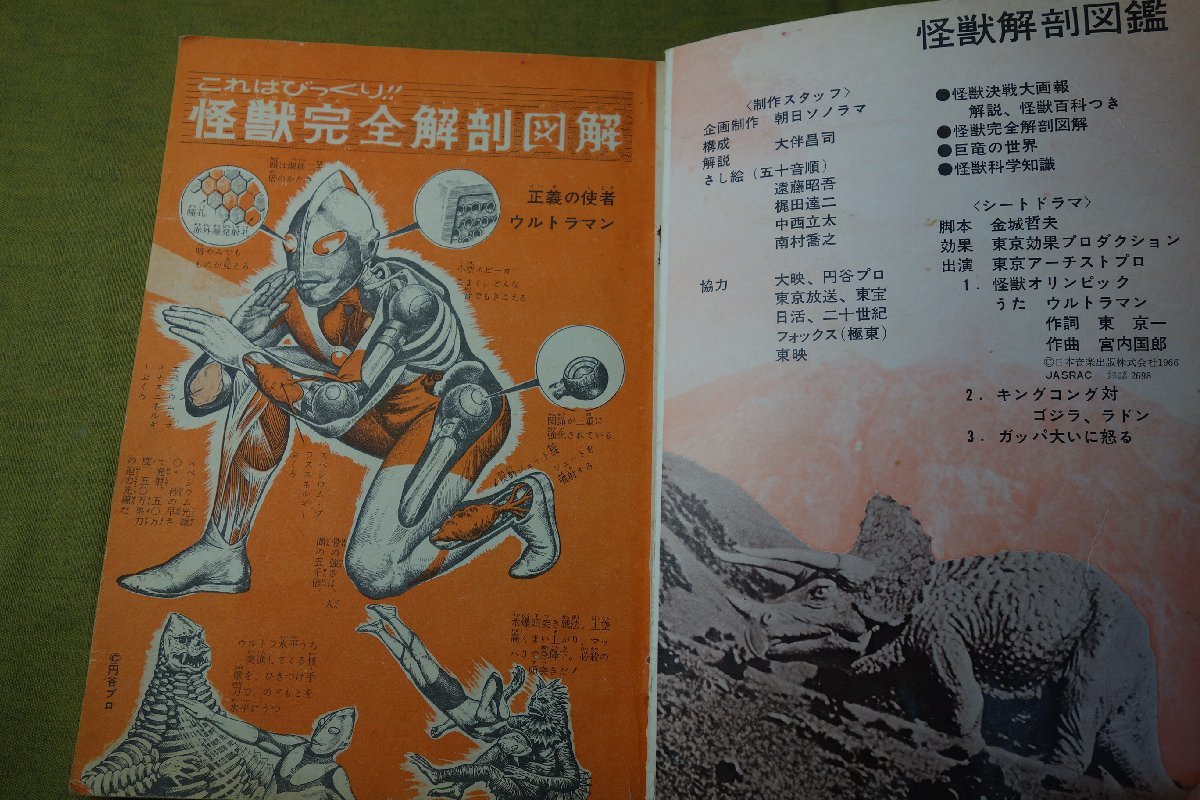 Yahoo!オークション - 怪獣解剖図鑑 昭和45年8月20日発行 朝日 Yahoo!オークション - 怪獣解剖図鑑 昭和45年8月20日発行 朝日