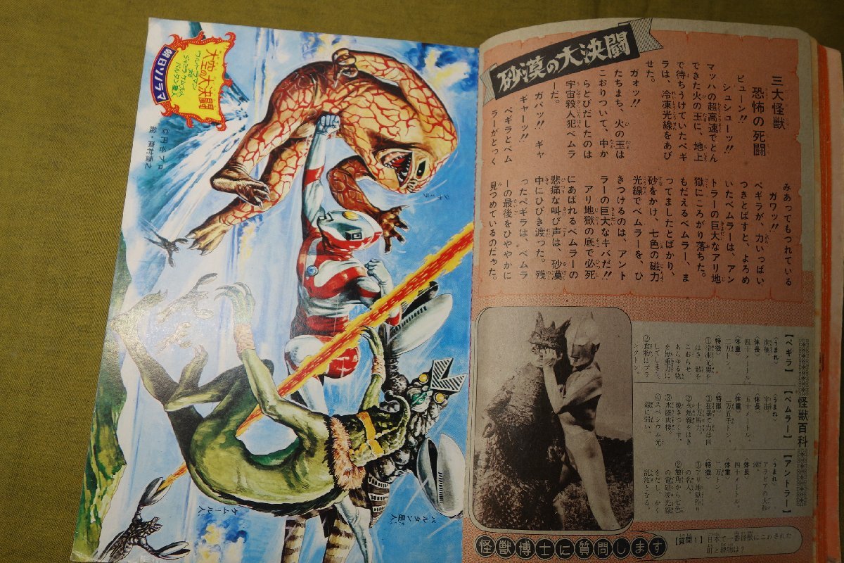 Yahoo!オークション - 怪獣解剖図鑑 昭和45年8月20日発行 朝日 Yahoo!オークション - 怪獣解剖図鑑 昭和45年8月20日発行 朝日