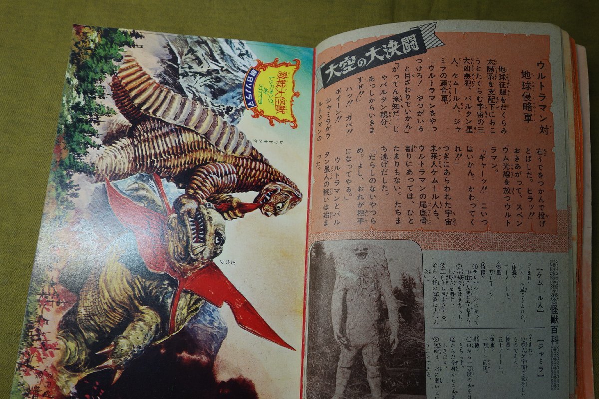 Yahoo!オークション - 怪獣解剖図鑑 昭和45年8月20日発行 朝日 Yahoo!オークション - 怪獣解剖図鑑 昭和45年8月20日発行 朝日