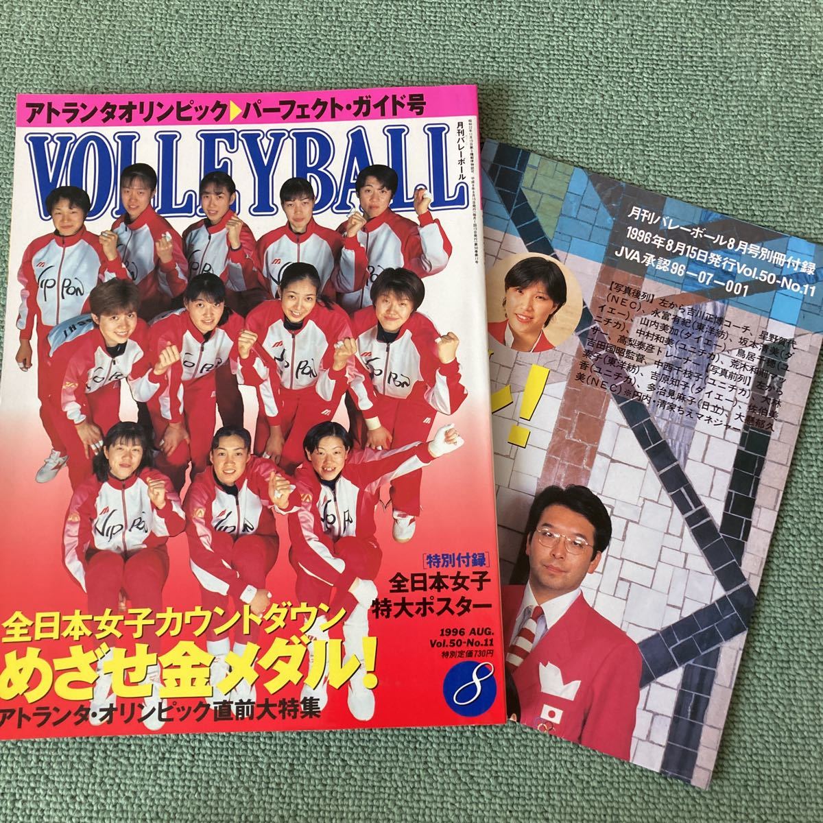 Yahoo!オークション - 月刊バレーボール アトランタオリンピック Yahoo!オークション - 月刊バレーボール アトランタオリンピック