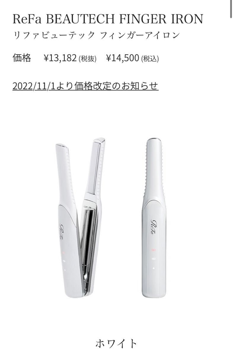 ReFa ReFa BEAUTECH FINGER IRON - 健康