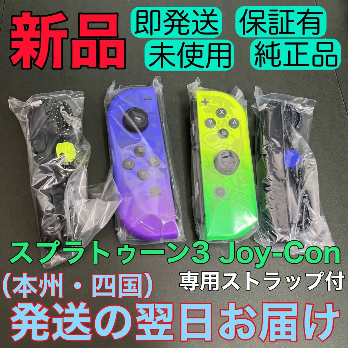 新品☆Nintendo Switch Joy-Con【スプラトゥーン3エディション