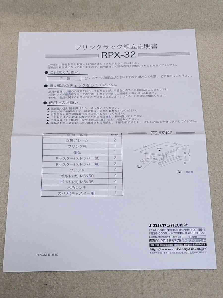 ロアス LOAS RPX-32 [プリンタラック W450×D600×H300mm]の画像6