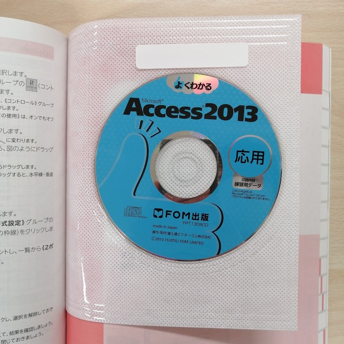 よくわかるＭｉｃｒｏｓｏｆｔ　Ａｃｃｅｓｓ　２０１３　基礎、応用 （ＦＯＭ出版のみどりの本） 2冊セット