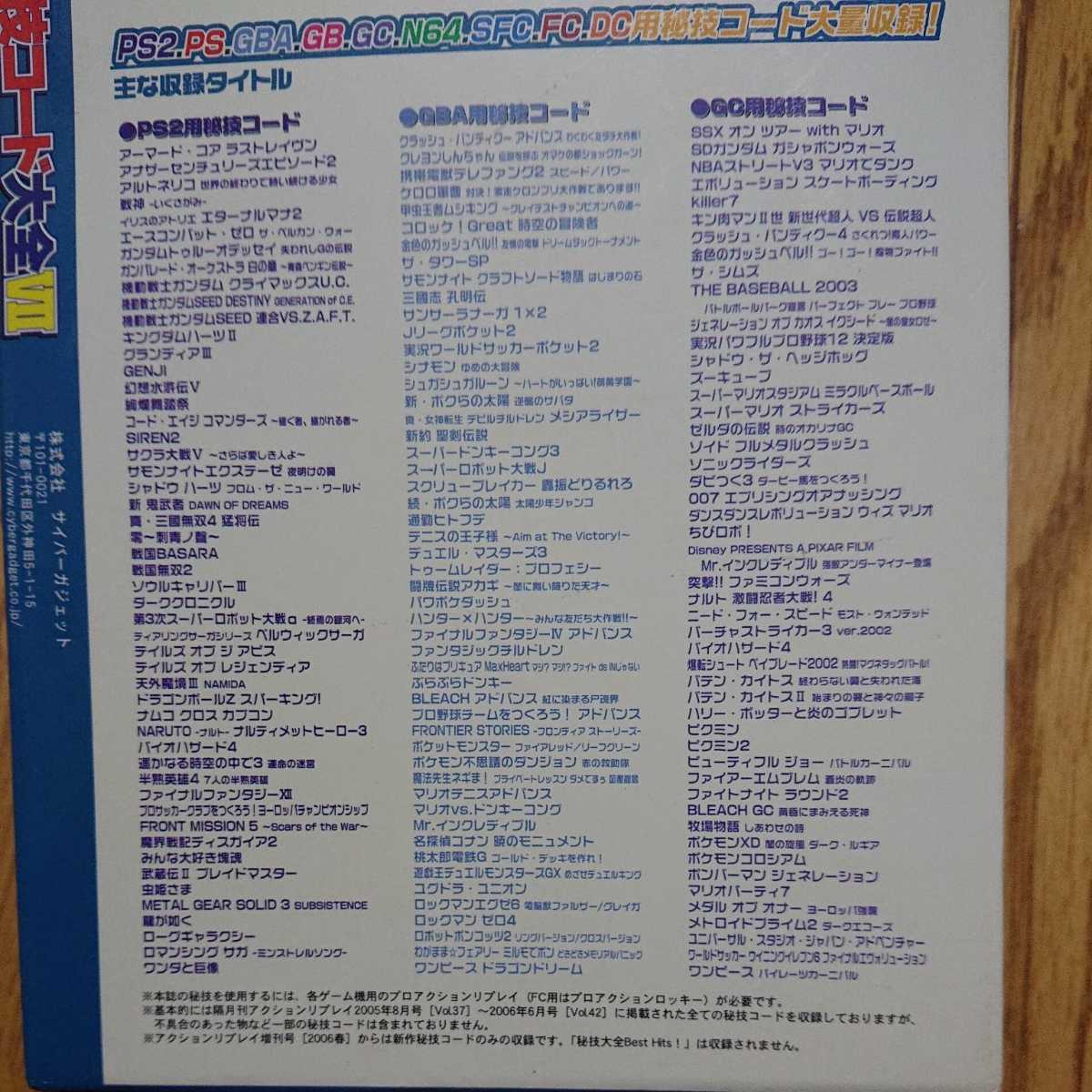 売れ筋商品 秘技コード大全VII confmax.com.br