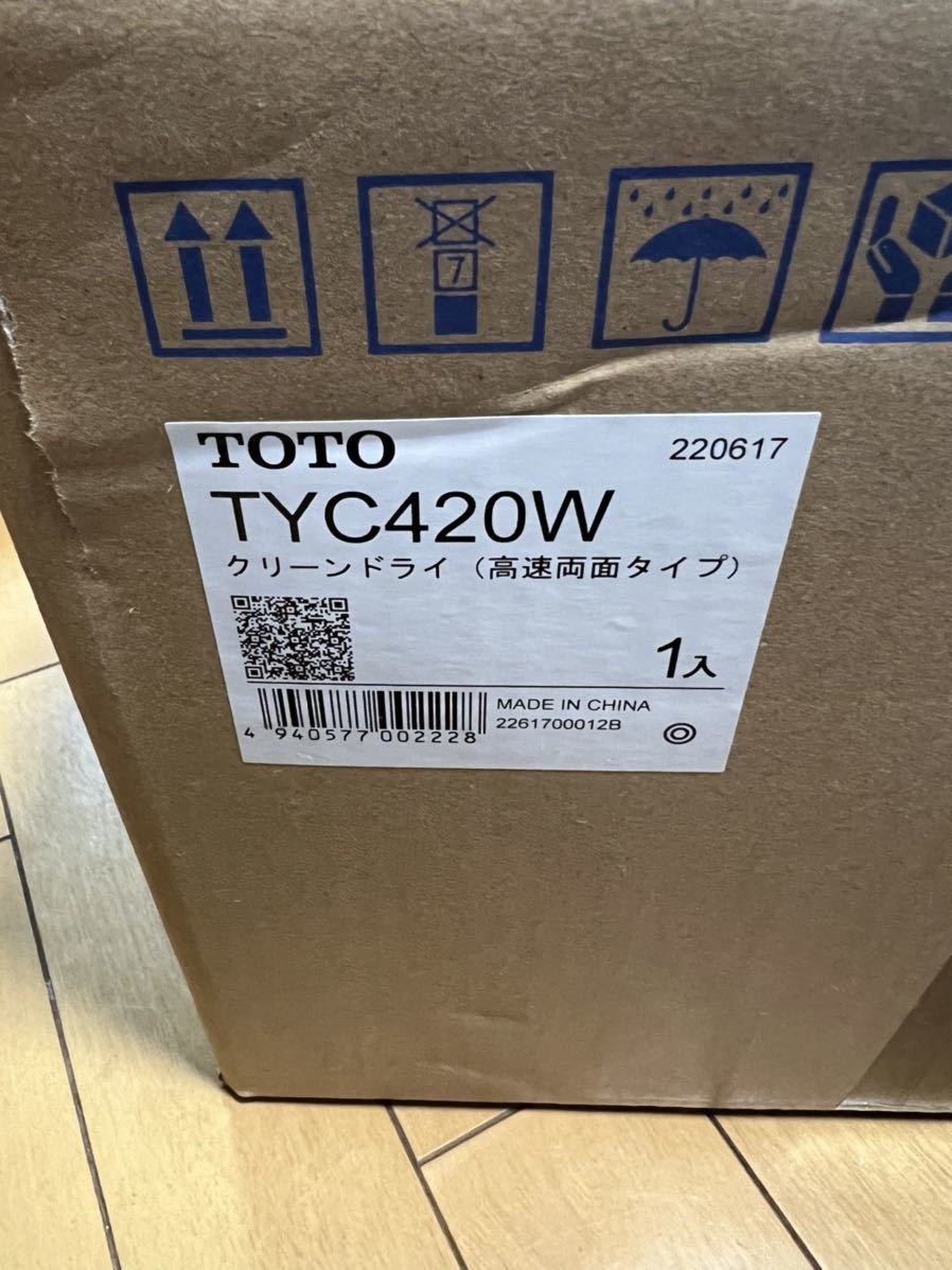 未使用品　TOTO TYC420W クリーンドライ　高速両面タイプ