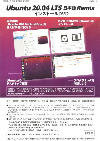 【同梱OK】 Ubuntu 20.04 LTS 日本語 Remix インストールDVD / Linux / プログラミングの画像2