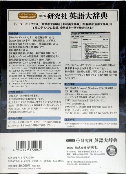 【同梱OK】 電子辞書ソフト / 研究社 英語大辞典 / リーダーズ+プラス GOLD / 英和辞典 / 英和コンピューター用語辞典 / スペリング辞典_画像2