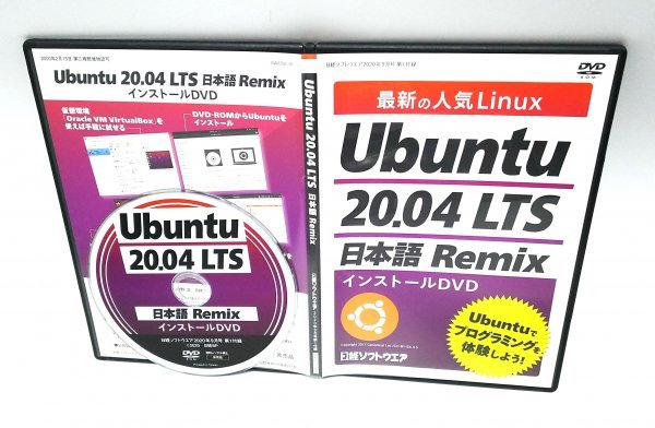 【同梱OK】 Ubuntu 20.04 LTS 日本語 Remix インストールDVD / Linux / プログラミングの画像1