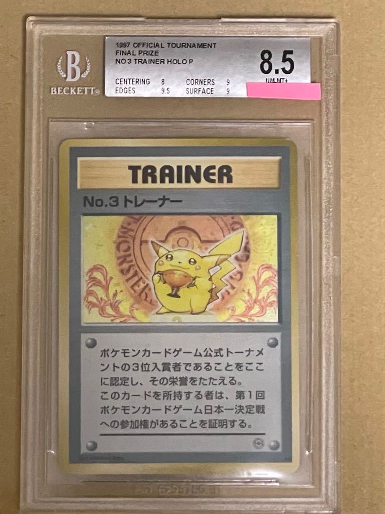 Yahoo!オークション - ポケモンカード 旧裏 No.3トレーナー Yahoo!オークション - ポケモンカード 旧裏 No.3トレーナー