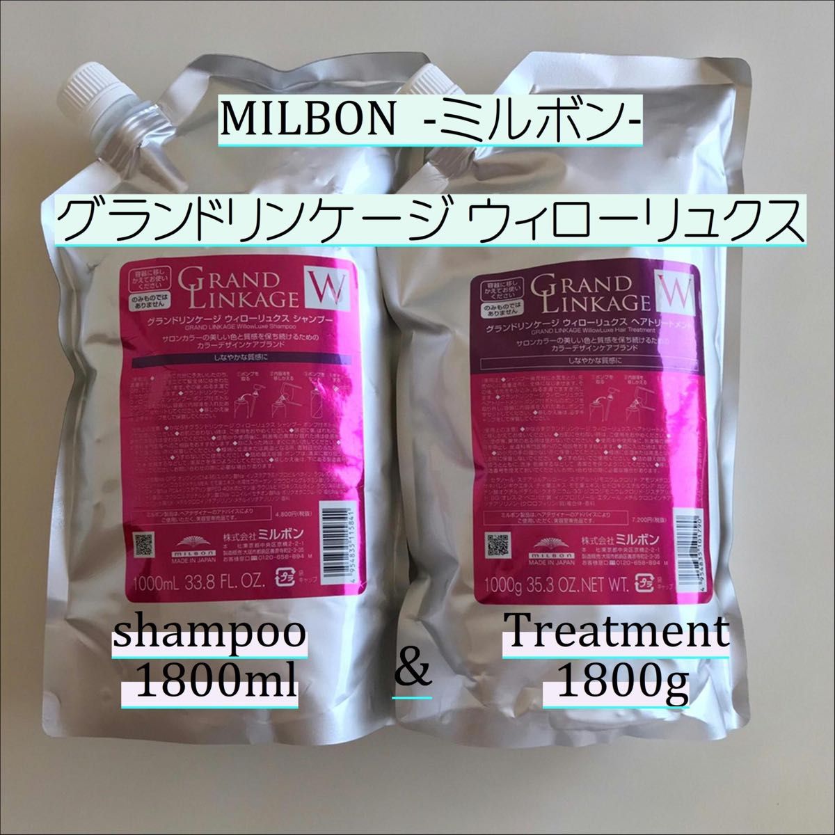 グランドリンケージウィローリュクス シャンプートリートメント メンズ