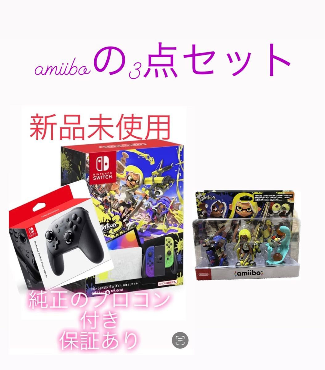 Nintendo Switch とプロコンとソフト新品あり-