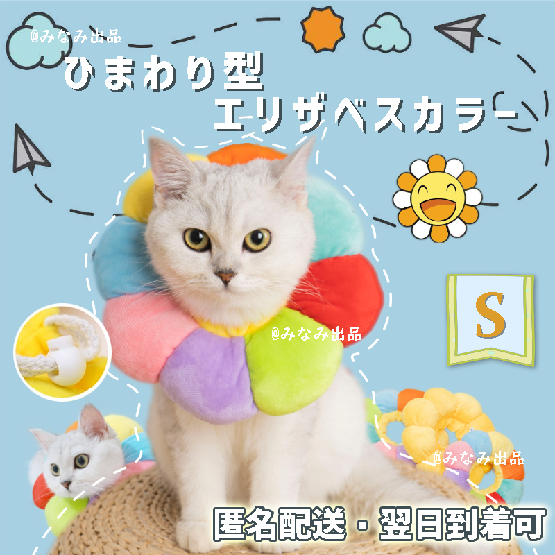 [ rainbow color S] soft Elizabeth collar . after clothes dog cat male female lick prevention .... hand .