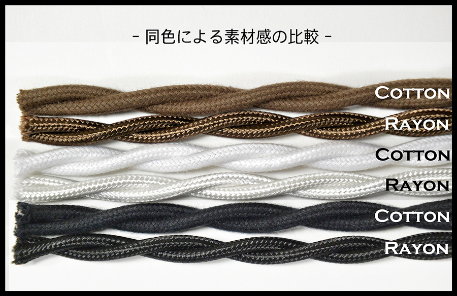 made in U.S.A.【50cm～】良品 布撚りコード 50cm単位 白/茶/黒/アンティーク/照明/ランプ/ライト/新品/ビンテージ/店舗什器/ハンガー/gras_画像3