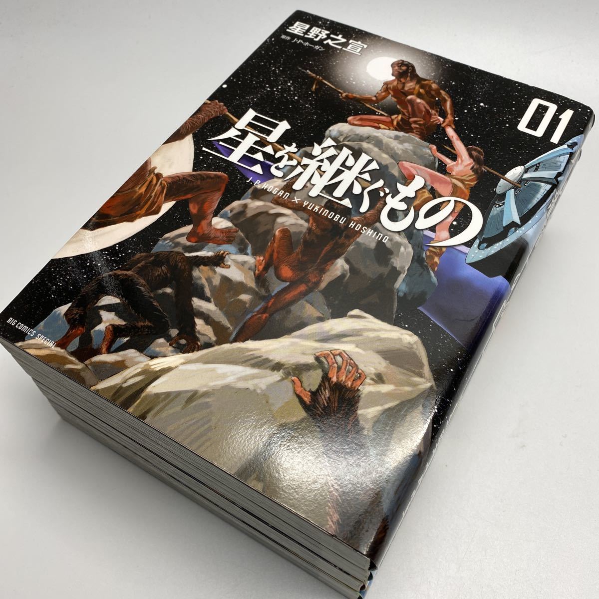 星を継ぐもの 星野之宣/著 J・P・ホーガン/原作 コミック全4巻セット 【送料無料】