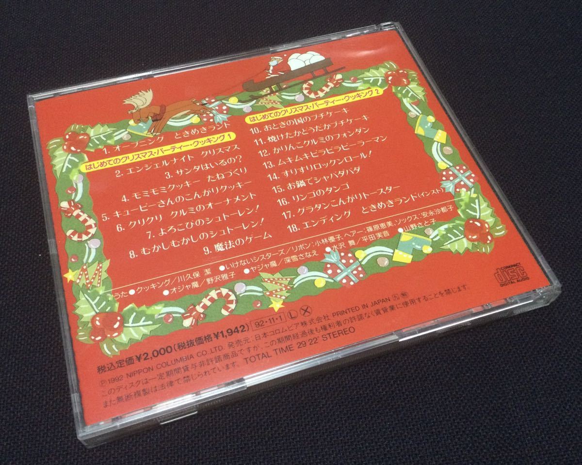CD NHK.... возможен ..! впервые .. Рождество * party * кулинария вода . Mai гора .... прокат 